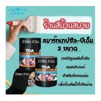 ราคา TOA สมาร์ท เทปซีล บีเอ็ม เทปบิทูเมนกันรั่วซึมอเนกประสงค์ สำหรับปิดรอยต่อเพื่อป้องกันน้ำรั่วซึมผ่านบริเวณหลังคา กันสาด กว้าง 20ซม.X3ม. TOA color (10628080)