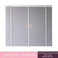 ราคา KACEE มู่ลี่อลูมิเนียม ม่านอลูมิเนียม ม่านหน้าต่าง รุ่นเชือกปรับเทปผ้า ใบขนาด 50 มม.หนา 0.21 มม.สี Pearl light violet ขนาด 0.9 x 1.3 ม. (10643344)