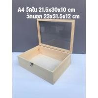 ราคา กล่องไม้ตังโอ88 | กล่องไม้สนฝากระจก ธรรมชาติ 21 x 30 x 10 cm. [A4] กล่อง (10644311)
