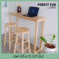 ราคา โต๊ะบาร์ โต๊ะสูงสไตล์มินิมอลผลิตจากไม้ยาง พาราแท้สีไม้ธรรมชาติ (เฉพาะโต๊ะ) ก25*ย120*ส100 (10646227)