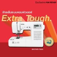 ราคา brother จักรเย็บผ้าไฟฟ้า Brother รุ่น FS-60X จักรเย็บผ้าคอมพิวเตอร์ 60ลายเย็บ 60ลายเย็บ รุ่น FS-60X (10638908)