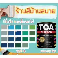 ราคา TOA สีน้ำมัน สีเคลือบเงา TOA Glipton กริปตั้น ชุดที่ 4 สีทาเหล็ก สีกันสนิม 3L สีทาไม้ G800 สีดำ (10622971)