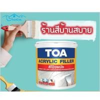 ราคา TOA สีโป๊วผนัง อะคริลิค ฟิลเลอร์ 1 แกลลอน TOA สีรองพื้น (10629519)