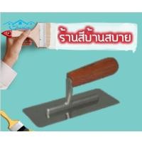 ราคา Beger เกรียงเหล็กลอฟท์ BA-43 เกรียงเหล็ก เกรียงลอฟท์ เกรียงสำหรับใช้ทาสี LOFT Beger size (10629143)