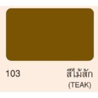 ราคา Beger สีโป๊วไม้ Beger Wood Filler กระปุก 500G วู๊ดฟิลเลอร์ โป้วไม้ สีรองพื้น #103 สีไม้สัก (10629480)