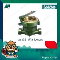 ราคา Magnetic online shop มิเตอร์น้ำ ขนาด 1/2 ยี่ห้อ SANWA 1/2" (10633622)