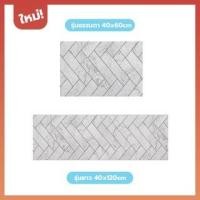 ราคา Kailery พรมดักฝุ่น ลายหินอ่อน 40*120 ดักฝุ่น ไวท์บริค (10614788)
