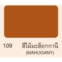 ราคา Beger สีโป๊วไม้ Beger Wood Filler กระปุก 500G วู๊ดฟิลเลอร์ โป้วไม้ #109 สีไม้มะฮ็อกกานี สีรองพื้น (10629481)