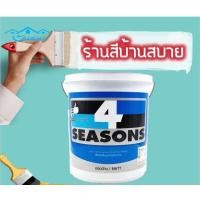 ราคา TOA โฟร์ซีซั่น สีรองพื้นปูนใหม่กันด่าง ด้าน ขนาด 3L สีขาว รองพื้นปูน สีรองพื้น รองพื้นปูนใหม่ ปูนใหม่ TOA สีรองพื้น (10629530)