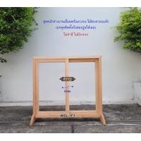 ราคา ศิริรัฐ ชุดหน้าต่างบานเลื่อนไม้ ยกชุดติดตั้งได้เลย WSL-1F1 ไม่ทำสี ไม่มีกระจก ไม่มีมือจับและกลอนล็อคบานให้ 124x110x9.5 cm (10630732)