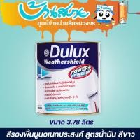 ราคา DULUX สีรองพื้น ICI Dulux เวเธอร์ชีลด์ พาวเวอร์พลัส 1000 สีรองพื้นปูนอเนกประสงค์ ขนาด 3.785 ลิตร สูตรน้ำมัน สีขาว สีรองพื้น DULUX (10629382)