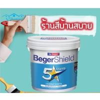 ราคา Beger Shield 5 star สีรองพื้นปูนใหม่ B-6999 ขนาด 3ลิตร สูตรน้ำ สีขาว กันด่าง Beger สีรองพื้น (10629494)