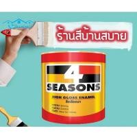 ราคา TOA สีเคลือบเงา โฟร์ซีซั่นส์ เงา 1 แกลลอน ชุด2 F8103 สีเคลือบเงา (10620517)