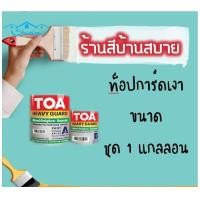 ราคา TOA ท็อปการ์ด ภายนอกภายใน โพลียูรีเทน สีทับหน้าอะคริลิก ขนาดชุด 1 แกลลอน A+B 7035 size (10661134)