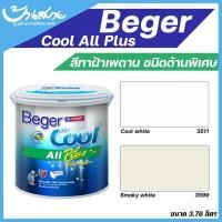 ราคา Beger คูลออลพลัส สีทาฝ้า เพดาน ด้าน ขนาด 3 ลิตร size I-3511 (สีขาว) (10628279)