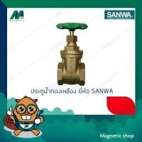 ราคา Magnetic online shop ประตูน้ำทองเหลือง ยี่ห้อ SANWA ประตูน้ำทองเหลือง 3/4" (10628868)