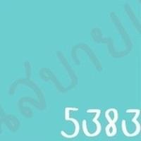 ราคา TOA Supershield Duraclean A+ กึ่งเงา สีเขียวมิ้น ขนาด 9L สีภายนอกภายใน 5383,Supershield size (10668194)