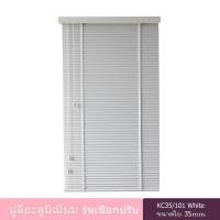 ราคา KACEE มู่ลี่อลูมิเนียม ม่านหน้าต่าง รุ่นเชือกปรับเทปผ้า ขนาด 35 มิล สีขาว รหัส KC35/101 หนา0.21มม. ขนาด 0.8 x 1.2 ม.ขวา (10644432)