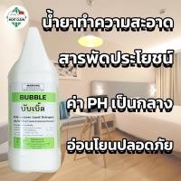 ราคา MostClean น้ำยาทำความสะอาดอเนกประสงค์ อ่อนโยน ใช้ล้างรถ ล้างจาน เช็ดเฟอร์นิเจอร์/กระจก ฯลฯ Bubble สีขาว แกลลอน 3800 ml. (10648078)