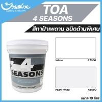 ราคา TOA โฟร์ซีซั่นส์ สีน้ำอะคริลิก สำหรับทาฝ้าเพดาน ด้าน A7000/A8000 5 แกลลอน สีขาว size (10628285)