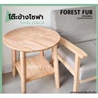 ราคา Forest Fur Minimal โต๊ะข้างโซฟา โต๊ะข้างเตียง L45 x W45 x H54 (10644250)