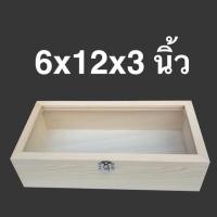 ราคา กล่องไม้ตังโอ88 | กล่องไม้สนฝากระจก 6 x 12 x 3 นิ้ว กล่อง ธรรมชาติ (10644293)