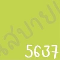 ราคา TOA Supershield Duraclean A+ กึ่งเงา สีเขียวอ่อน ขนาด 9L เฉดสีบ้านสบาย สีภายนอก สีภายใน สีเกรด 15 ปี สีน้ำ สีทาบ้าน 5637,Duraclean A+ size (10668050)