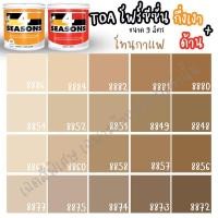 ราคา TOA สี 4 SEASONS สีภายนอกภายใน กึ่งเงา ด้าน สีกาแฟ ขนาด 9L 8873,4Seasons ภายนอกด้าน size (10668832)