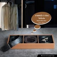 ราคา CHARANYA_Official กล่องหนังใส่ของ 3 ช่อง ใส่เข็มขัด เนคไท เครื่องประดับ นาฬิกา เครื่องสำอาง เครื่องแต่งกาย W12.5cm x L35.5cm x H5cm Premium Brown (10647654)