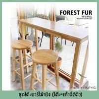 ราคา โต๊ะบาร์ โต๊ะบาร์สูงพร้อมเก้าอี้ไม้ 2ตัว โต๊ะเก้าอี้ทรงสูง โต๊ะบาร์ไม้ ชุดโต๊ะกาแฟ โต๊ะสูงเก้าอี้สูง โต๊ะมินิมอล คุ้มค่า 40x120x100 (10646231)