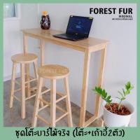 ราคา โต๊ะบาร์ โต๊ะบาร์สูงพร้อมเก้าอี้ไม้ 2ตัว โต๊ะเก้าอี้ทรงสูง โต๊ะบาร์ไม้ ชุดโต๊ะกาแฟ โต๊ะสูงเก้าอี้สูง โต๊ะมินิมอล คุ้มค่า 25x120x100 (10646230)
