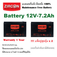 ราคา ZIRCON Battery 12V7.2Ah ล็อตผลิตใหม่มือหนึ่ง100% ใช้ได้กับ UPS ทุกยี่ห้อ ดำ ดำ (10646568)