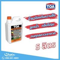 ราคา TOA น้ำยาป้องกันความชื้น TOA มอยส์เจอร์ การ์ด 1 แกลลอน size TOA color (10628191)