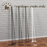 ราคา Afurn DIY ขาโต๊ะเหล็ก รุ่น 3rod100 สูง 100 cm 1 ชิ้น สำหรับติดตั้งกับหน้าท็อปไม้ ทำขาโต๊ะทำงานสูง ขาโต๊ะบาร์ ขาโต๊ะสูง สีดำด้าน (10644732)
