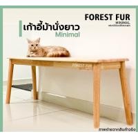 ราคา Forest Fur Minimal ม้านั่งยาว เก้าอี้ยาว ม้านั่ง ม้านั่งไม้ เก้าอี้ยาวไม้ เก้าอี้มินิมอล มินิมอลแต่งห้อง สีไม้ธรรมชาติ สีไม้ธรรมชาติ (10645116)
