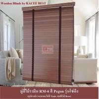 ราคา KACEE มู่ลี่ไม้รามิน สีพีกอน เทปผ้าสีโรส รุ่นโซ่ดึง ขนาดใบ 50 มม. แบบ 2 ขนาด 0.90x1.20 ม. (10643355)