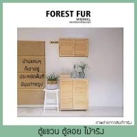 ราคา Forest Fur Minimal ตู้ลอยห้องครัว ตู้แขวนในครัว ขนาด ยาว 100cm สูง 50cm ลึก 30 cm (10644126)