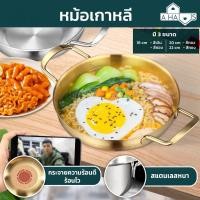 ราคา A HAUS หม้อเกาหลี หม้อต้มมาม่า สแตนเลส 18 ซม. หม้อต้มมาม่าเกาหลี หม้อต้มรามยอน ไม่เป็นสนิม แข็งแรง ทนทาน มีหูจับ สีเงิน หม้อ(สีเงิน) 18 CM. (10708225)