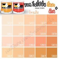 ราคา TOA สี 4 SEASONS สีภายนอกภายใน กึ่งเงา ด้าน สีส้ม ขนาด 9L 5905,4Seasons ภายนอกด้าน size (10669237)