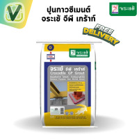 ราคา จระเข้ ปูนกาวจระเข้ จีพี เกร้าท์ 20 kg. 30 ถุงส่งฟรี #เทา #20กิโล #ปูนกาวจระเข้ (10688243)