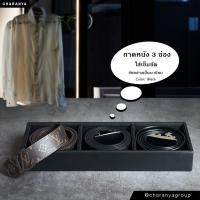 ราคา CHARANYA_Official กล่องหนังใส่ของ 3 ช่อง ใส่เข็มขัด เนคไท เครื่องประดับ นาฬิกา เครื่องสำอาง เครื่องแต่งกาย Black W12.5cm x L35.5cm x H5cm Premium (10647652)