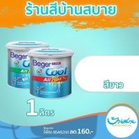 ราคา Beger คูลออลพลัส ชนิดด้าน สีขาว สีทาภายนอกภายใน เบสA ขนาด 1 ลิตร สีทาบ้าน สีบ้านเย็น ทาภายนอก size (10660432)