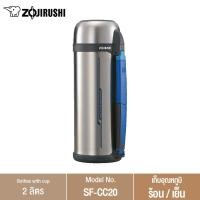 ราคา Zojirushi Bottles with cup กระติกน้ำสูญญากาศเก็บความร้อน - เย็น ฝาเป็นถ้วย รุ่น SF-CC20 XA เงิน 1 ชิ้น SF-CC20 XA (10655848)