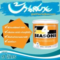 ราคา TOA โฟร์ซีซั่นส์ ภายนอกและภายใน ชนิด กึ่งเงา เบสA ถังใหญ่ ขนาด 9L สีขาวทาบ้าน TOA size (10675359)