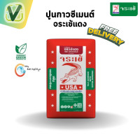 ราคา CMVITTAYA กาวซีเมนต์จระเข้แดง 20 กก. รุ่นจระเข้แดง #20กิโล #ปูนกาวจระเข้แดง #เทา (10688172)
