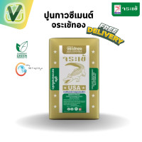 ราคา จระเข้ ปูนกาวกาวซีเมนต์จระเข้ทอง 20 กก. #เทา #20กิโล #ปูนกาวจระเข้ทอง (10688197)