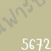 ราคา TOA Supershield Duraclean A+ สีน้ำอะคริลิก กึ่งเงา สีเขียวขี้ม้า ขนาด 9L 5672,Supershield size (10667630)