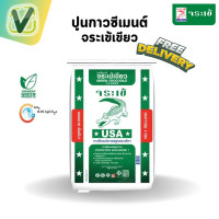 ราคา กาวซีเมนต์จระเข้เขียว 20 กก. รุ่นจระเข้เขียว เทา 20กิโล ชุด (10685560)