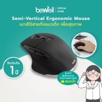 ราคา Bewell เมาส์ เมาส์ไร้สาย เมาส์เกมมิ่ง Semi-vertical Ergonomic mouse เมาส์ไร้สายกึ่งแนวตั้งเพื่อสุขภาพ ชาร์จไฟ (10692056)