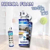 ราคา NORCA โฟมล้างแอร์ นอร์ก้าโฟมสเปรย์ สำหรับทำความสะอาดแผงคอยล์เย็น น้ำยาทำความสะอาดแอร์ ขนาด 500 มล. 500 มล. (10701404)